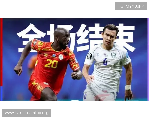 世界杯民主刚果乌兹别克斯坦小组赛关键战对决前的球队状态与战术布局详解